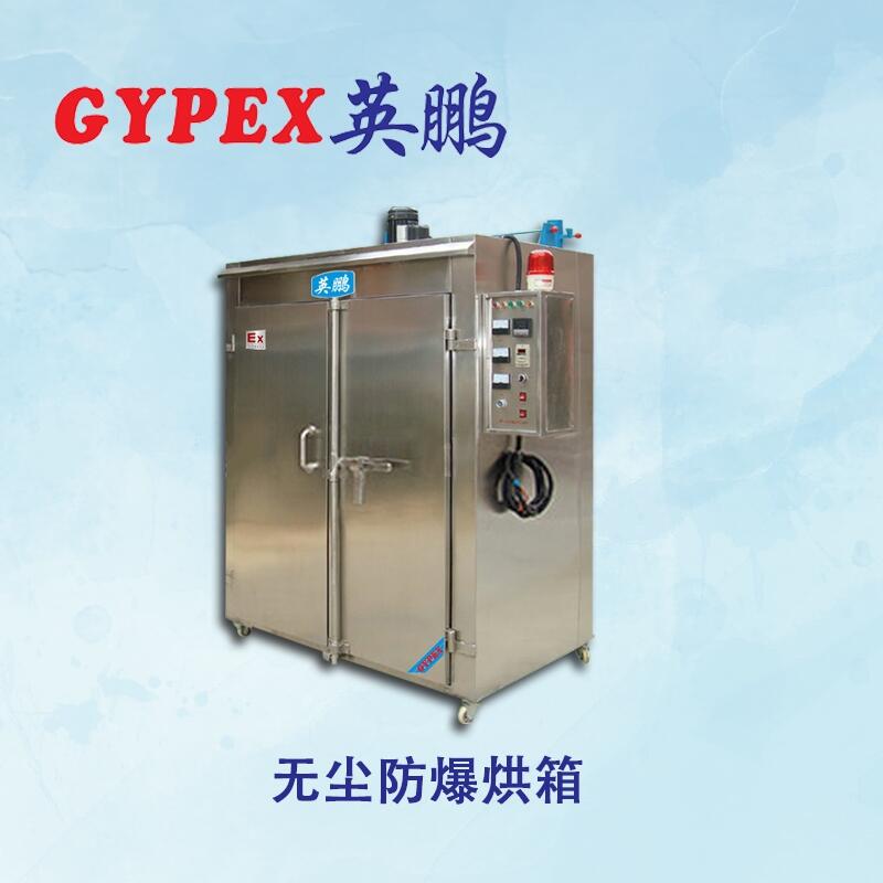 衡水市防爆烘箱，無塵防爆烘箱