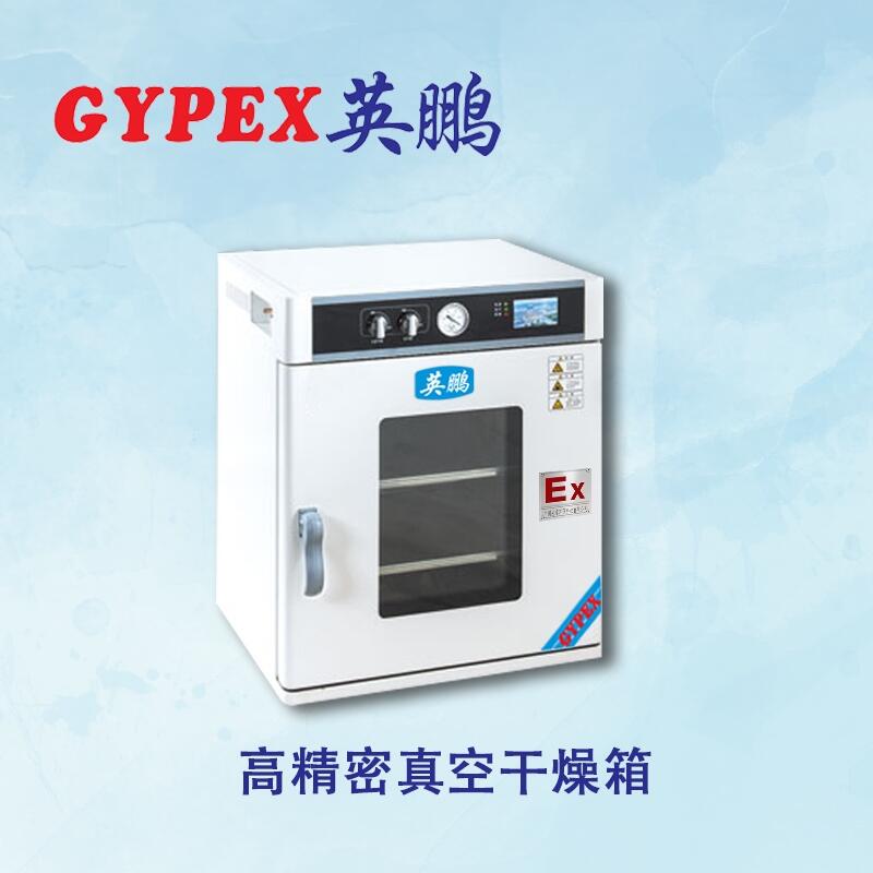 丹東市防爆烘箱，高精密真空干燥箱