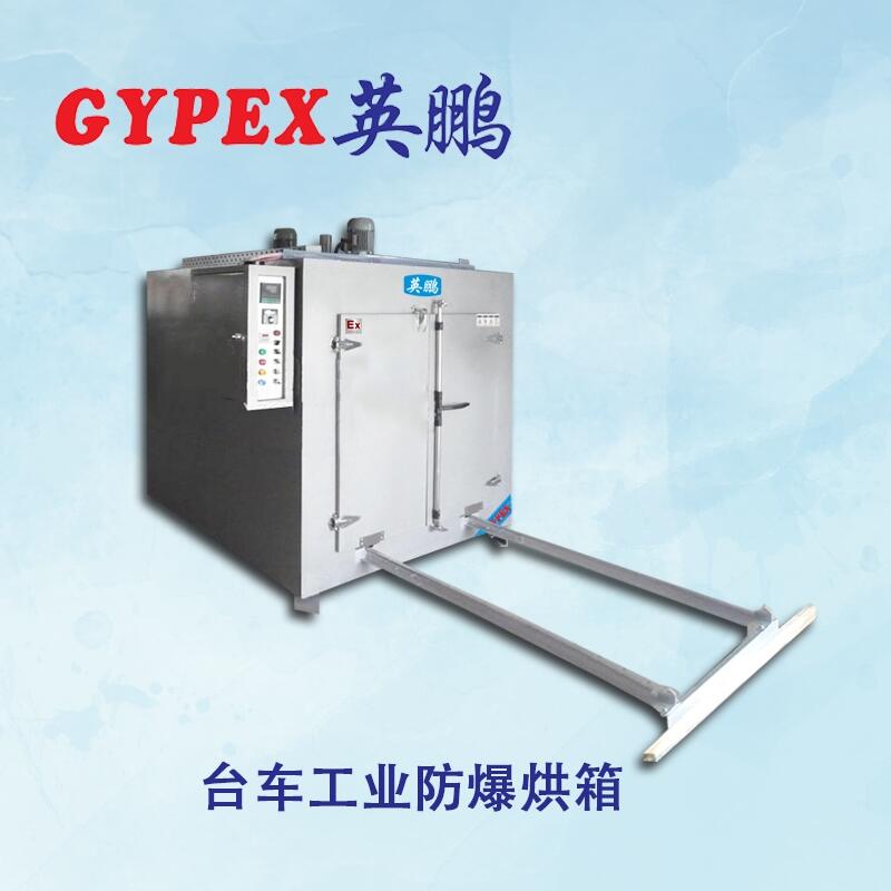 金華市防爆烘箱，臺車工業(yè)防爆烘箱