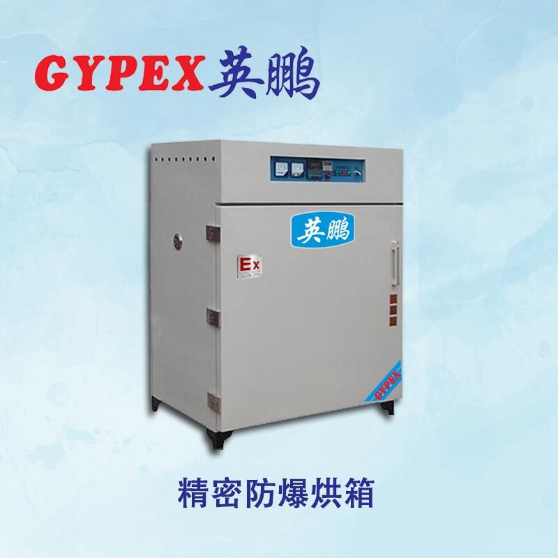 衢州市防爆烘箱，電子類防爆精密烘箱