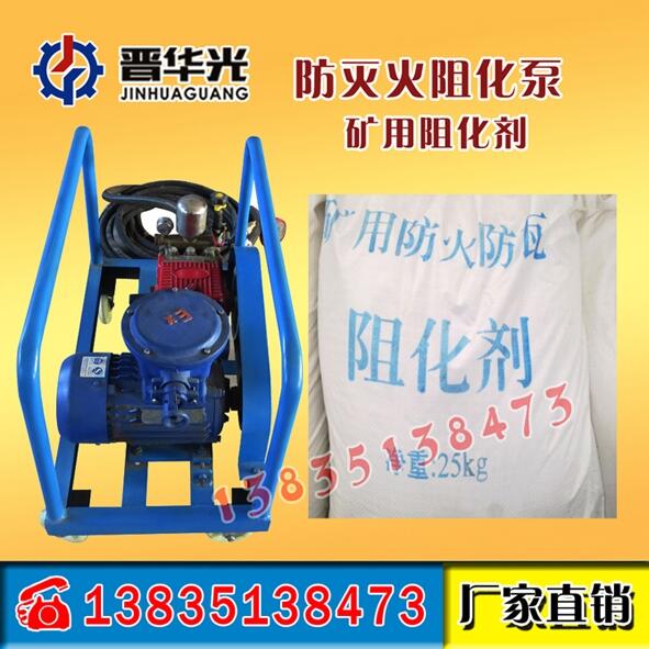 遼寧阜新礦用防滅火阻化劑阻化劑噴射泵