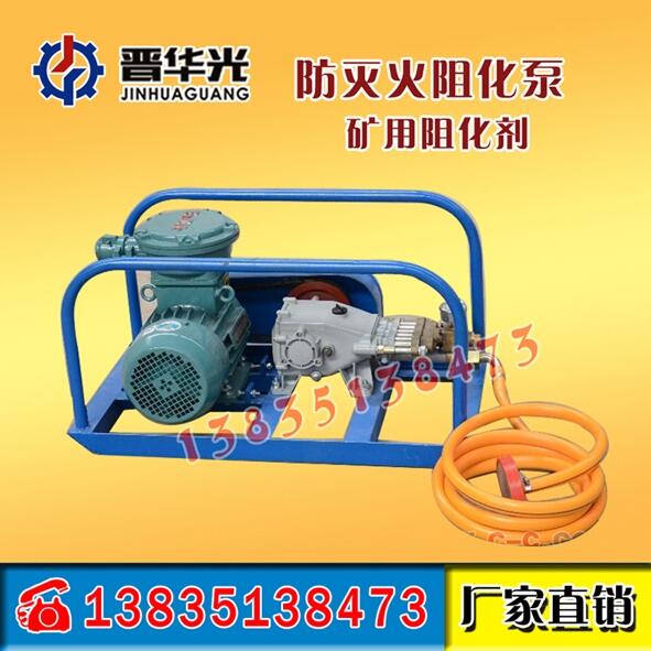 防滅火阻化多用泵云南曲靖高分子阻化劑