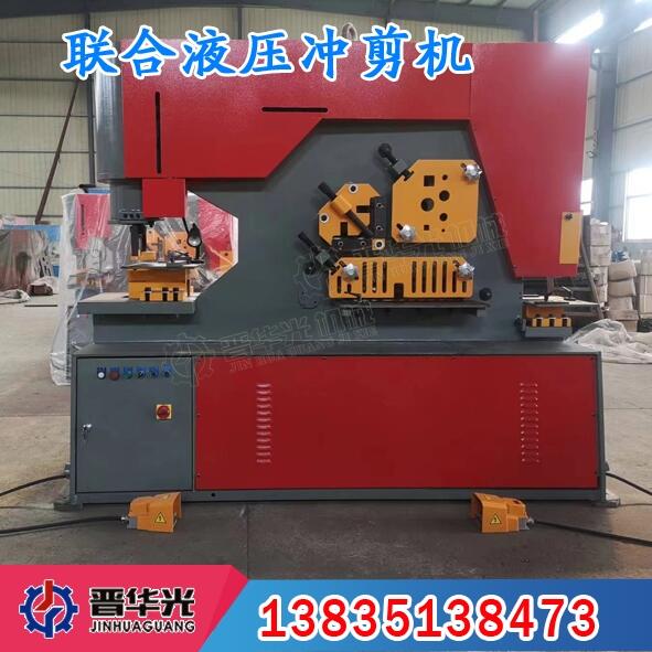 青海西寧液壓聯(lián)合沖剪機電動沖剪機