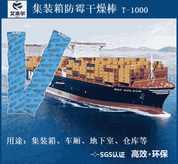 集裝箱防霉干燥棒，SGS認(rèn)證