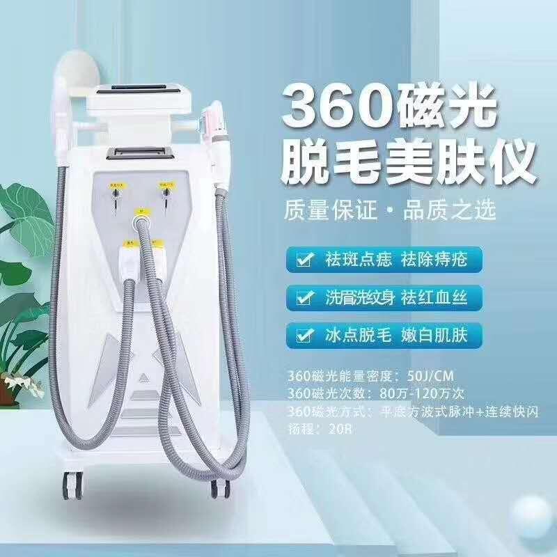 冰點無痛360磁光OPT脫毛儀 OPT光子嫩膚儀器