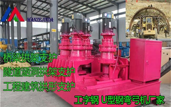 山西省忻州市易操作電動(dòng)工字鋼冷彎機(jī)價(jià)格