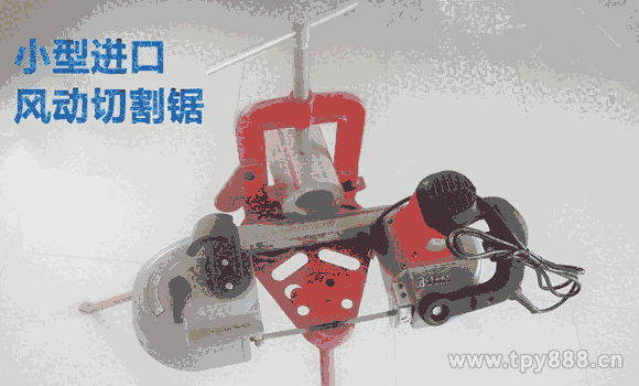 切割鋸-手持式氣動(dòng)鋼材切割鋸切割鋸指導(dǎo)報(bào)價(jià)