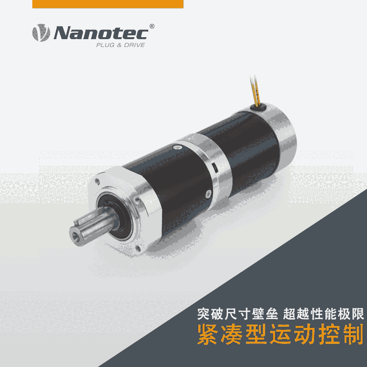 NANOTEC無刷直流減速電機(jī) 薄型大功率 量大從優(yōu)