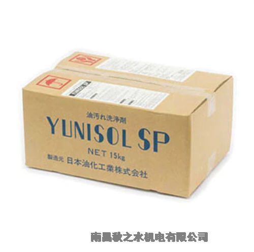 優(yōu)勢(shì)供應(yīng)日本油化工業(yè)洗潔劑YUNISOL SP
