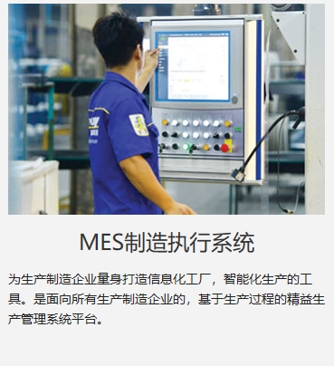 中科華智 MES生產(chǎn)管理軟件