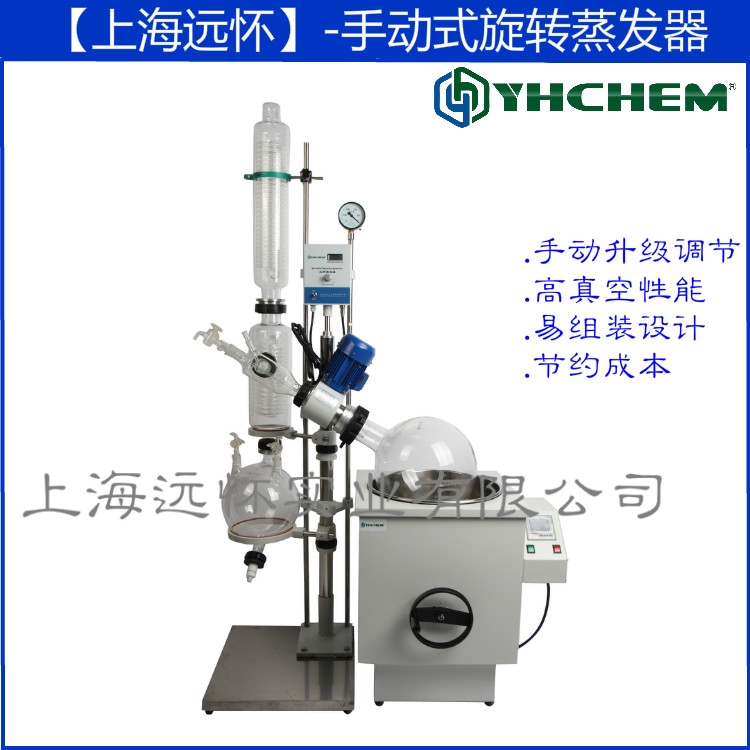 RE10V2電動旋蒸10L 旋轉蒸發(fā)儀 上海遠懷廠家直銷
