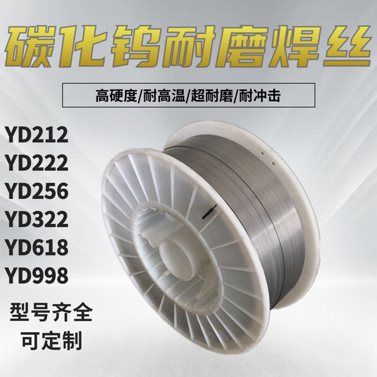 供應(yīng)山東斯坦福牌YD507(Q)閥門耐磨藥心焊絲 YD507(Q)高硬度耐磨焊絲 1.2 1.6mm