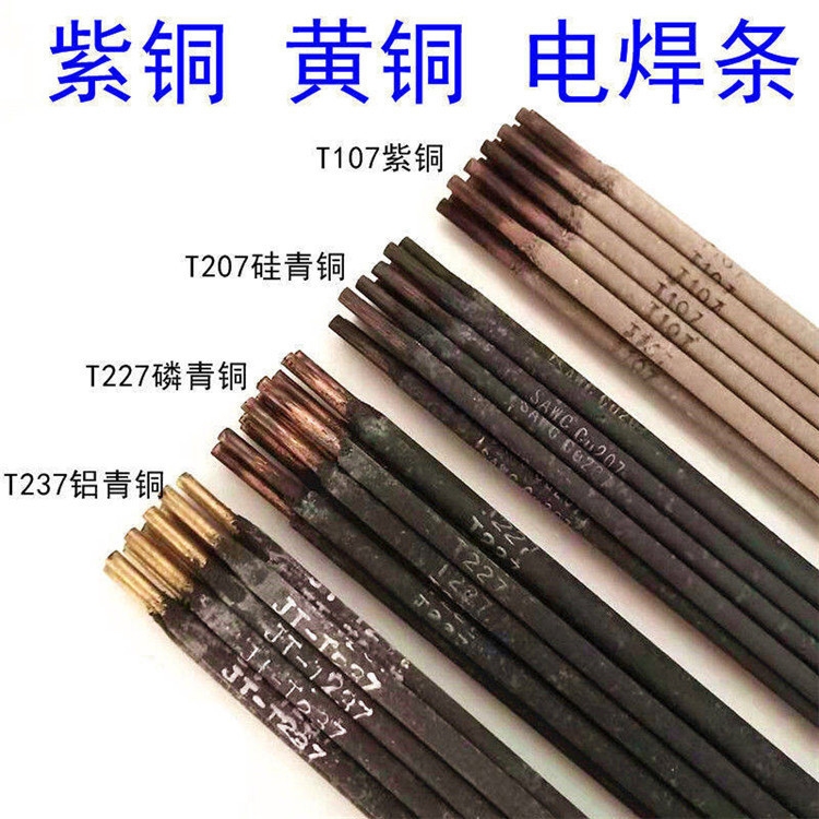 上海斯米克T107紫銅焊條 純銅焊條 現(xiàn)貨包郵