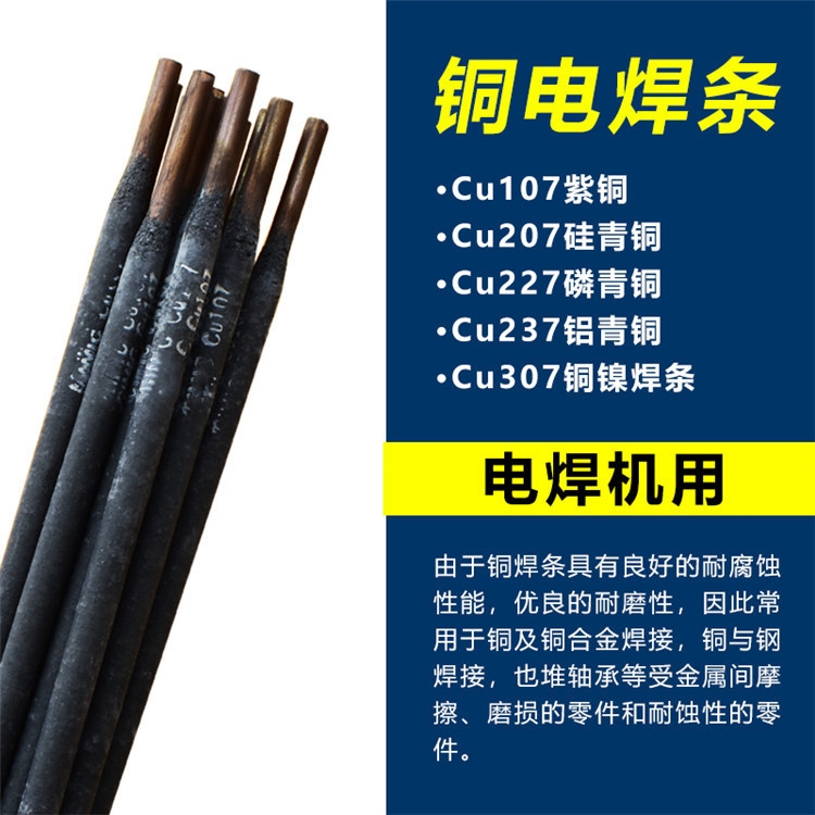 上海斯米克T207硅青銅焊條 黃銅焊條 大量批發(fā)