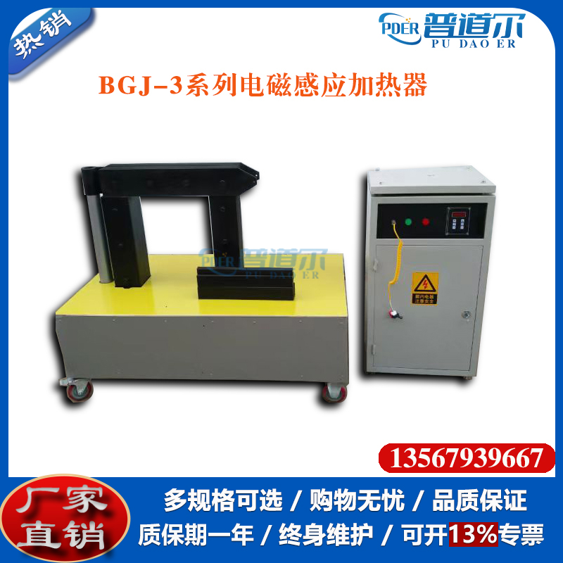 BGJ-60-3感應(yīng)軸承加熱器精度高快速加熱