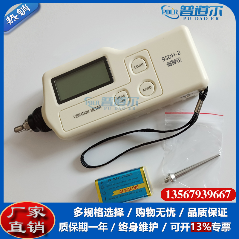 工業(yè)級數(shù)字式測振儀9SDH-2廠家促銷產(chǎn)品