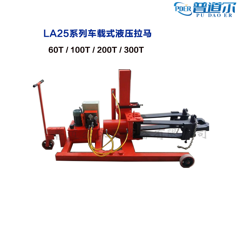 LA2560車載式液壓拉馬多功能拔輪器