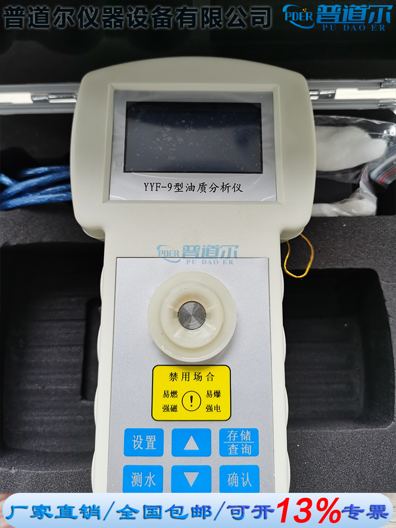 普道爾手持式Y(jié)YF-9型油液質(zhì)量快速分析儀