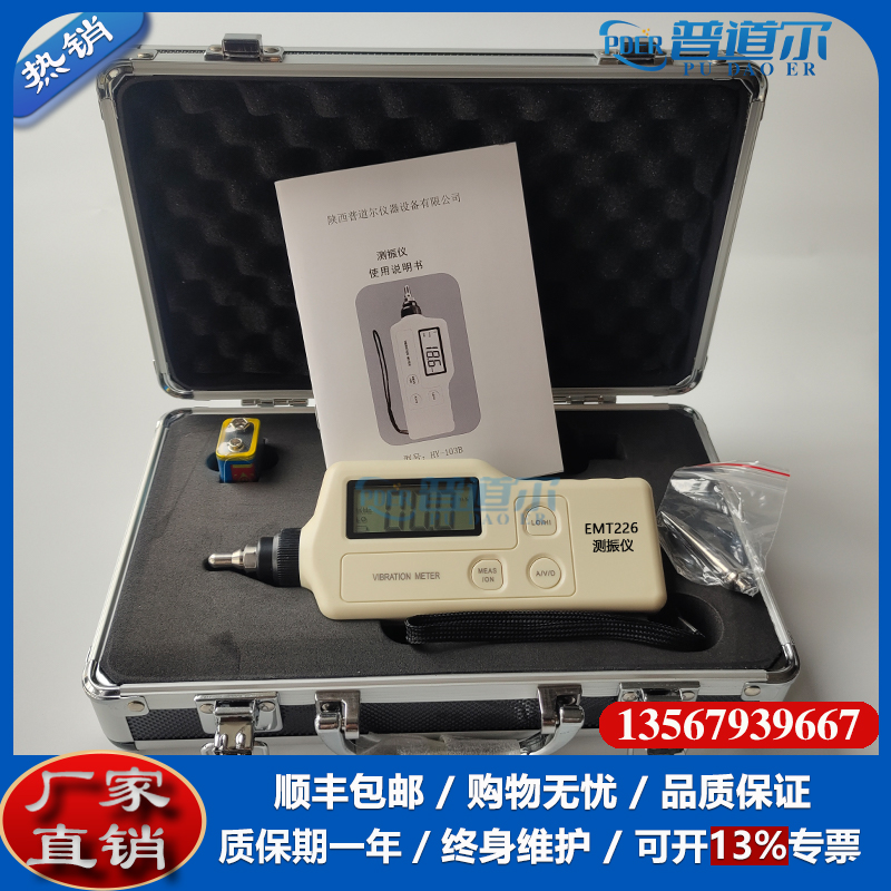 高精手持式EMT226測振儀機(jī)械設(shè)備振動(dòng)檢測筆