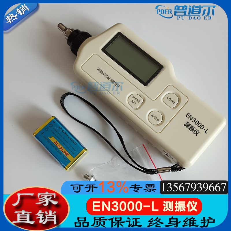 便攜式EN3000-L測振儀風(fēng)機(jī)電機(jī)振動(dòng)故障檢測
