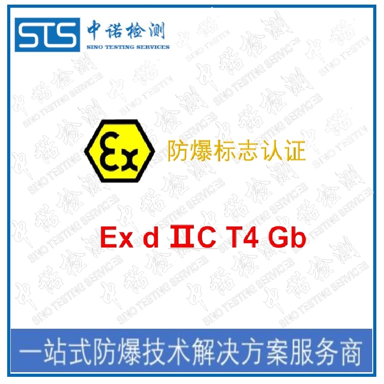 超聲波清洗機防爆標志認證代理公司