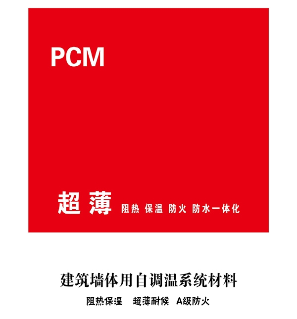 陜西西安建筑用超薄自調(diào)溫系統(tǒng)材料廠家現(xiàn)貨價(jià)格