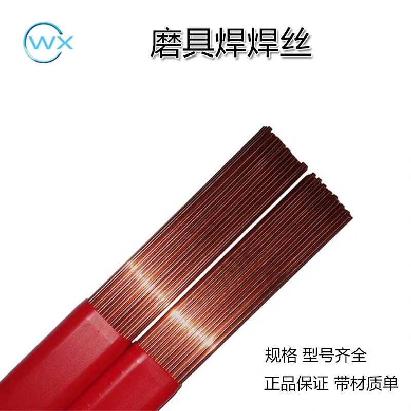 磨具焊焊絲廠(chǎng)家包郵