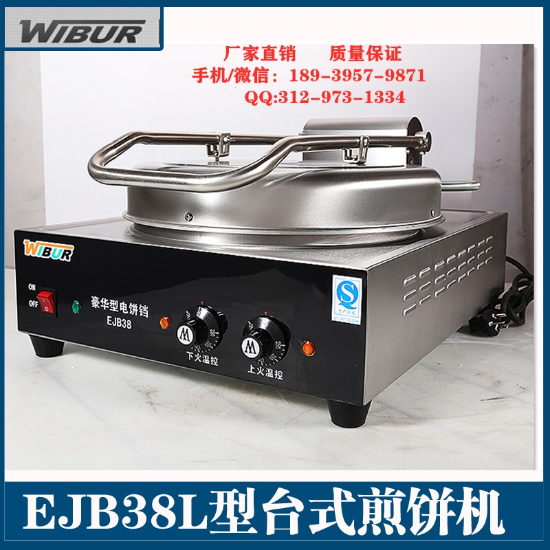 三門峽電餅鐺多少錢一臺(tái)
