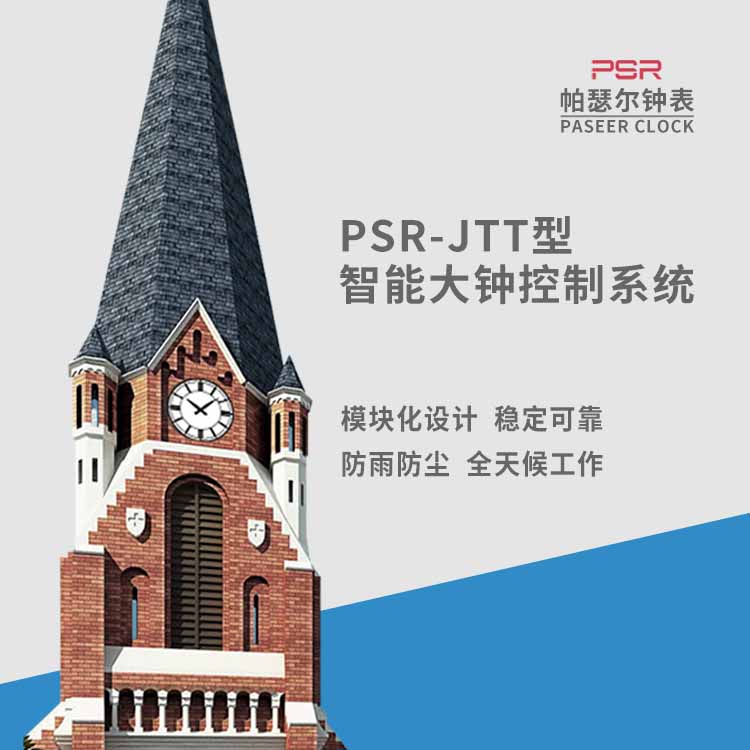 福建北斗樓頂鐘表  帕瑟爾報時建筑時鐘  外墻大鐘維修