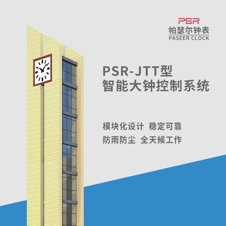 重慶學(xué)校鐘表 帕瑟爾外墻大鐘維修  智能控制器 