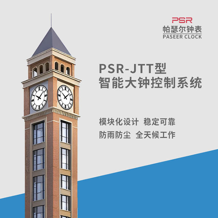 福建GPS鐘樓鐘表 帕瑟爾照明戶(hù)外時(shí)鐘 塔樓大鐘維修