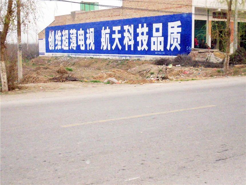 成都墻體廣告制作 成都墻體廣告報(bào)價(jià) 成都墻體廣告位置