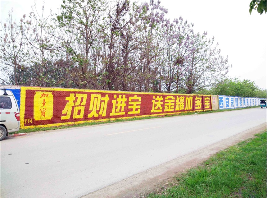 商洛市墻體廣告制作  商洛市鄉(xiāng)村廣告 商洛市標(biāo)語(yǔ)廣告