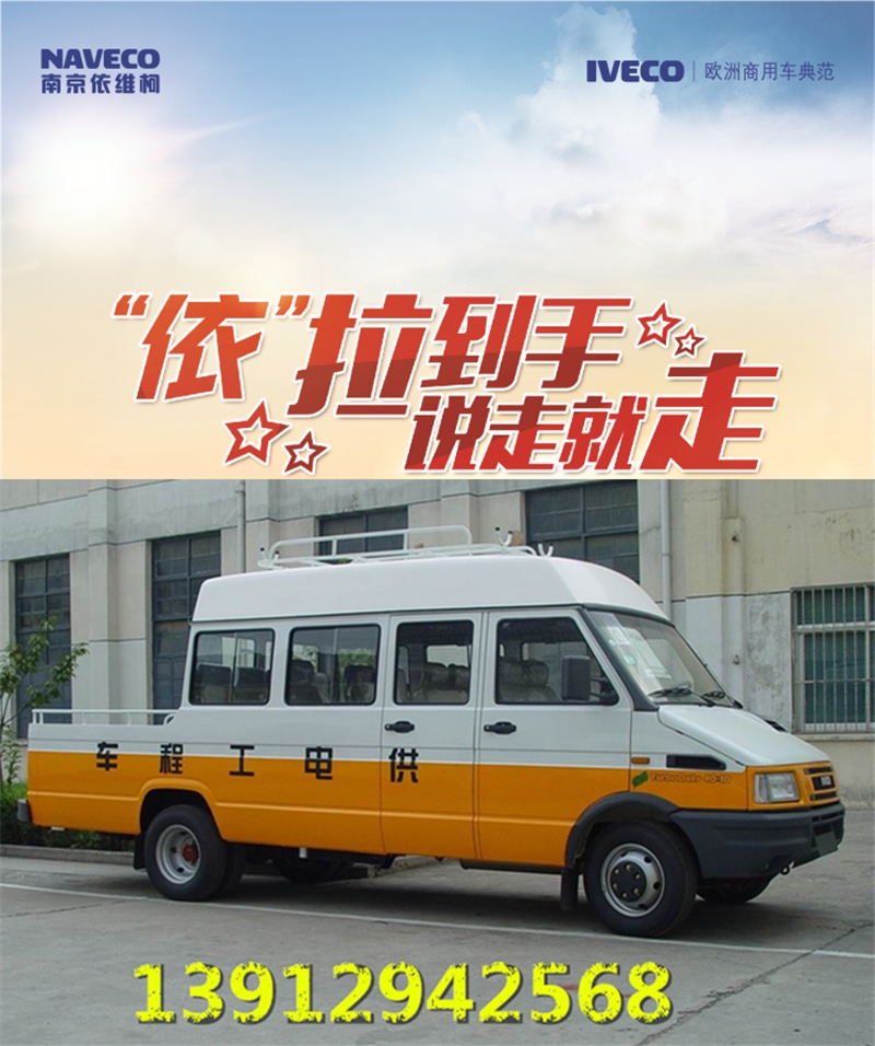 依維柯工程車(chē)報(bào)價(jià)
