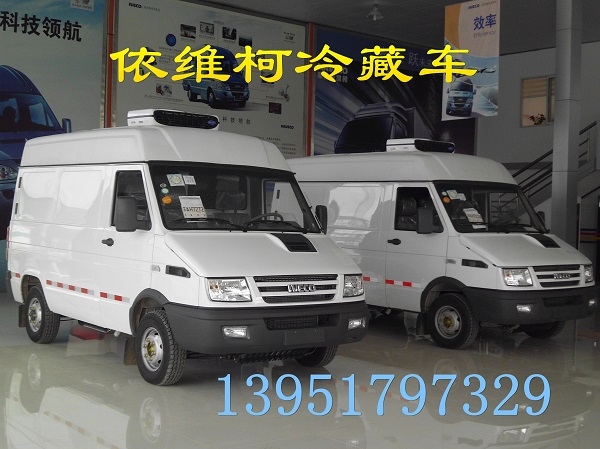 南京依維柯冷藏車