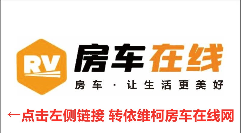 左側(cè)找《房車在線網(wǎng)》鏈接點(diǎn)擊，進(jìn)入房車在線網(wǎng)