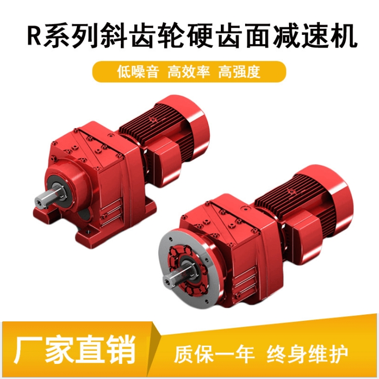 邁傳廠家R37法蘭安裝斜齒輪減速機(jī) 規(guī)格齊全