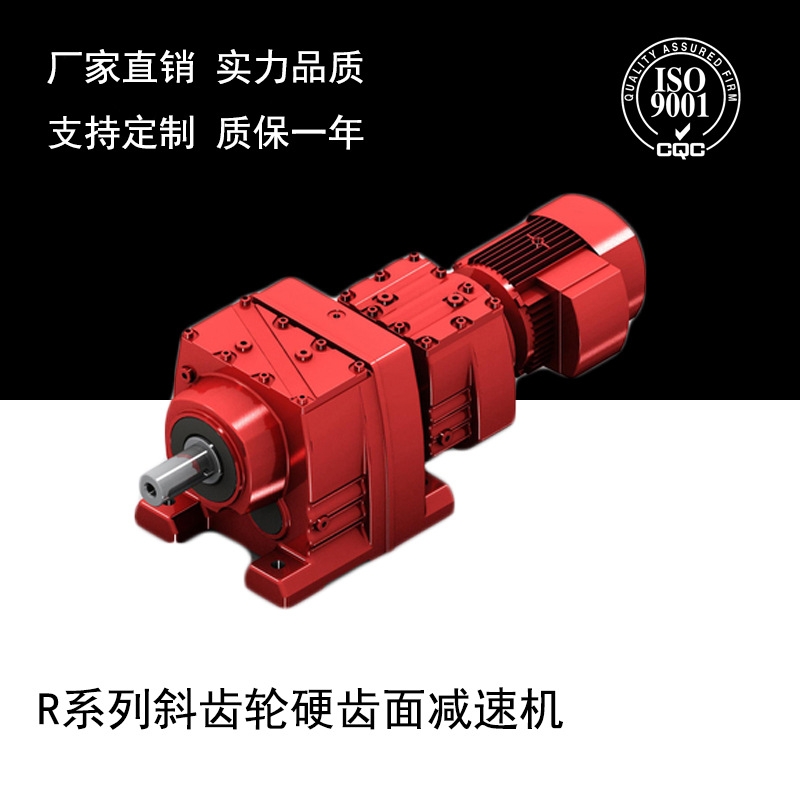 邁傳工廠 R系列同軸式斜齒輪減速機 支持非標(biāo)定制