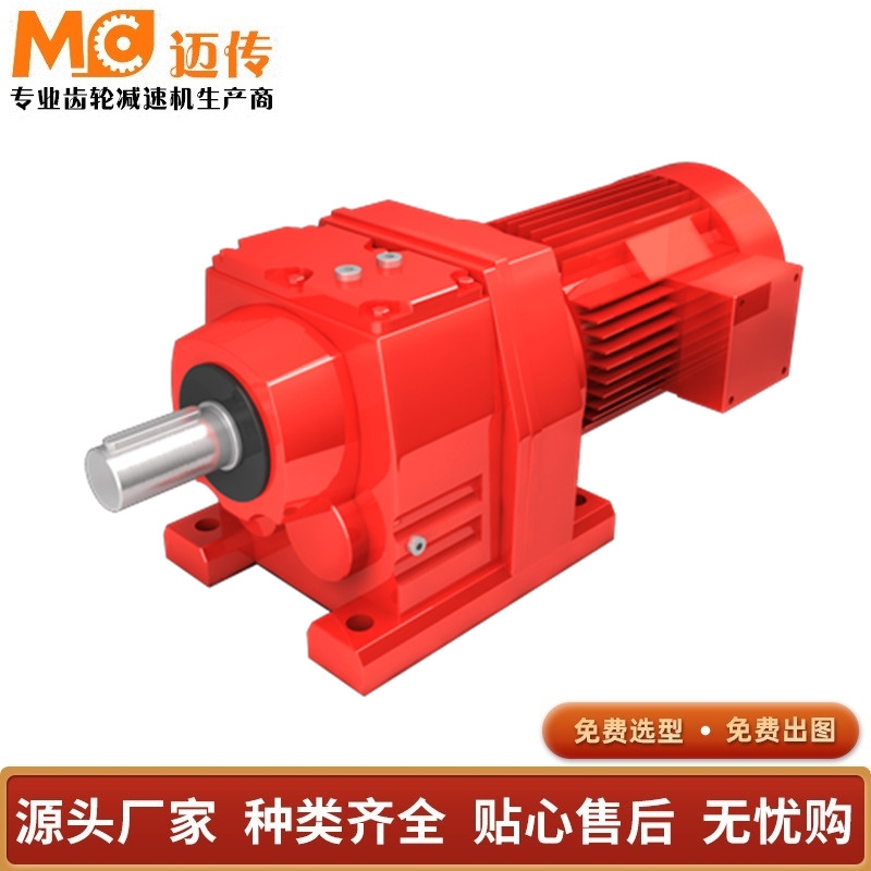 購(gòu)R斜齒輪硬齒面減速機(jī) 廠家量大從優(yōu)