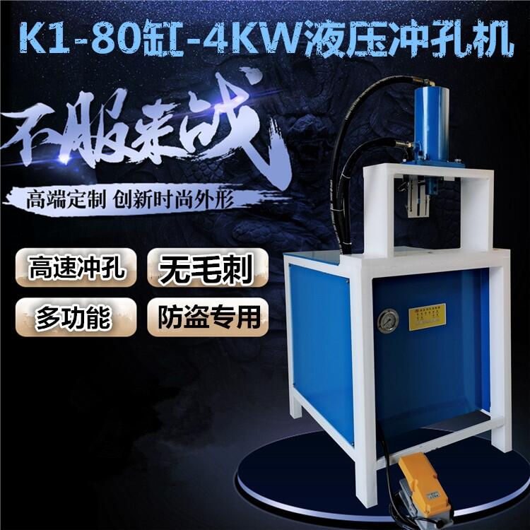 不銹鋼防盜門(mén)窗液壓沖孔機(jī) 鋁合金管電動(dòng)高速?zèng)_弧機(jī)