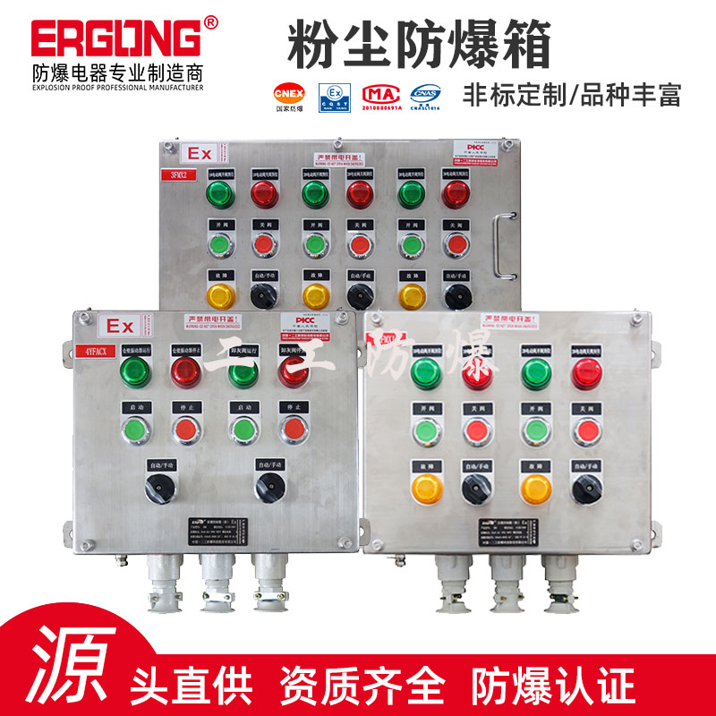 專業(yè)生產(chǎn)防爆配電柜廠家粉塵防爆控制箱防爆檢修電源箱