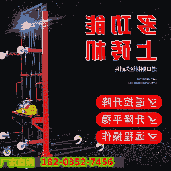 遼寧本溪/電動上磚機(jī)加氣塊升降機(jī)/江西景德鎮(zhèn)/收好貨