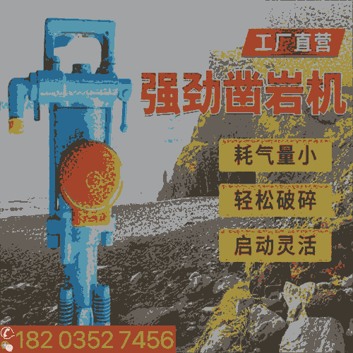 四川阿壩-汽油鎬破碎鉆孔三用鑿巖機(jī)-打中硬堅(jiān)硬石頭-安徽阜陽