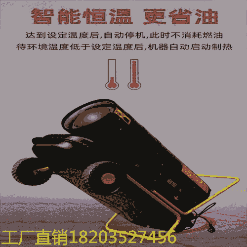 甘肅酒泉廠家  暖風(fēng)爐養(yǎng)殖場(chǎng)用小鋼炮 高溫烘干柴油暖風(fēng)機(jī) 海南?？? title=