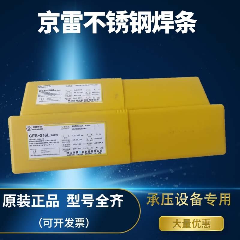 昆山京雷GER-408L耐熱鋼焊條E8018-B3L耐熱鋼電焊條
