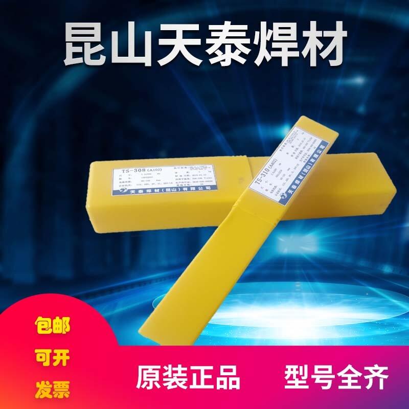 昆山天泰低溫鋼焊條TN-18/E8018-G低溫鋼焊條