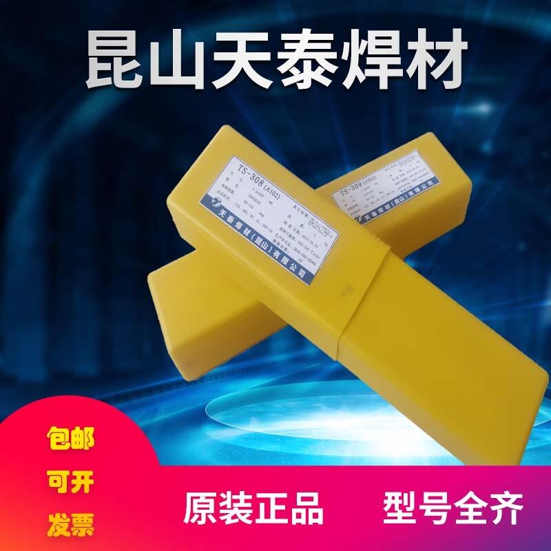 昆山天泰焊條TL-98G焊條E9018-G電焊條