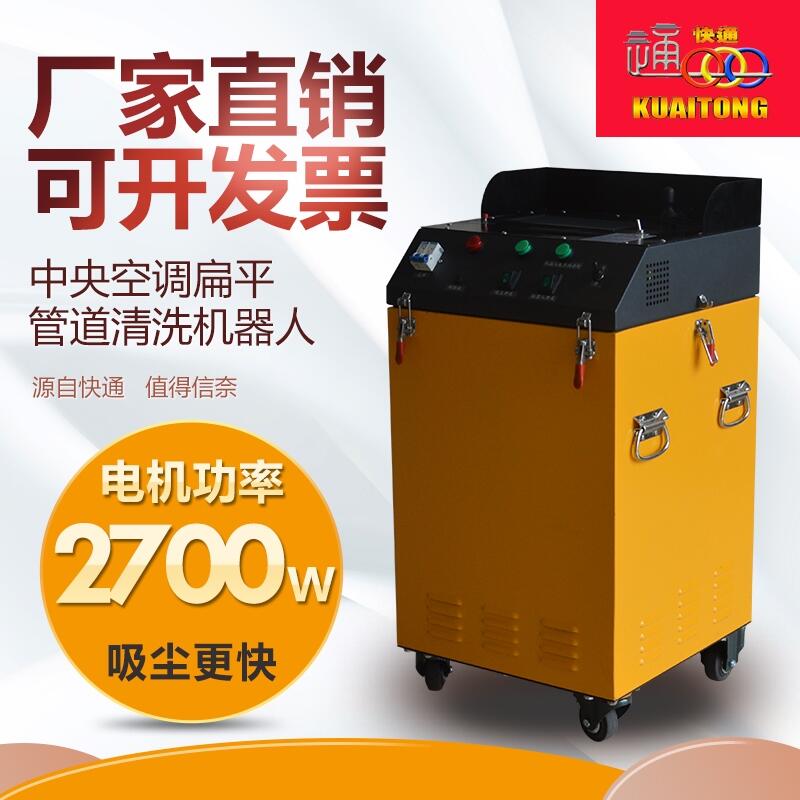 安徽快通 扁平風管清洗機器人 KT-856 空調(diào)清洗機器人