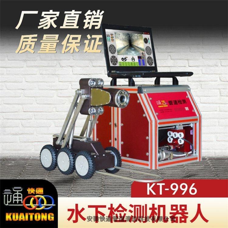 排水管道檢測機器人快通管道清洗設(shè)備廠家