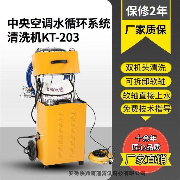 河北冷凝器清洗機快通管道清洗機管道清洗機
